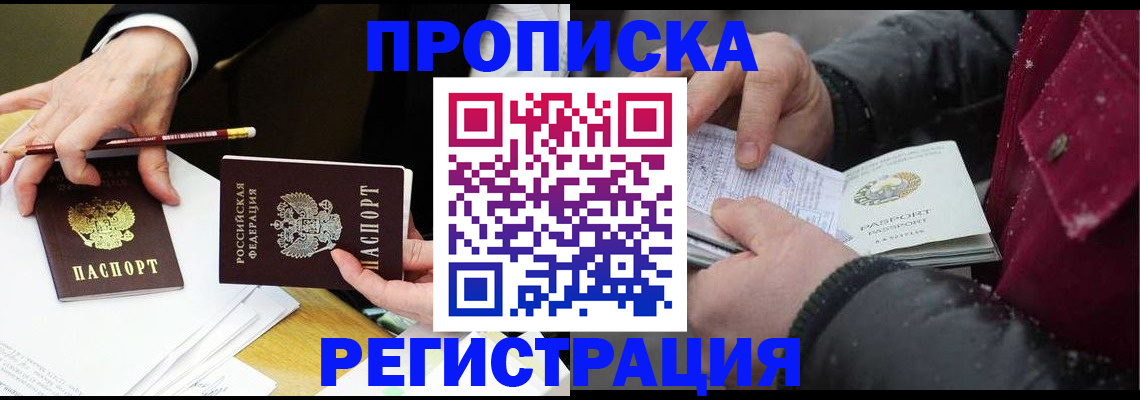 временная регистрация в квартире в Большом Камне