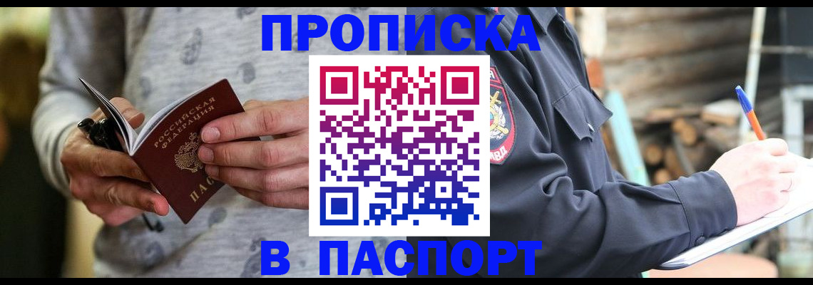 временная регистрация купить в Большом Камне