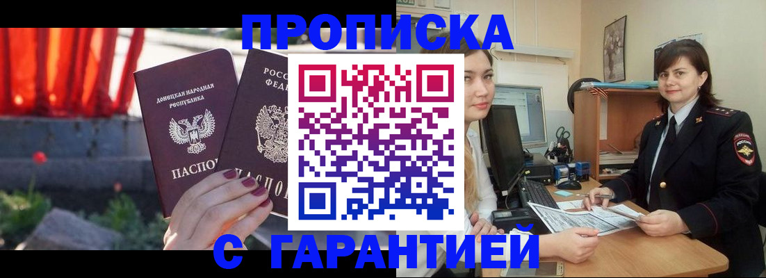 прописка ребенка в Большом Камне