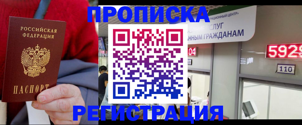 прописка для военкомата в Большом Камне