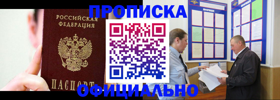 прописка для работы в Большом Камне